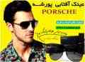 عینک آفتابی پورشه دیزاین مدل 8496