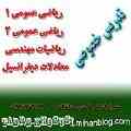 تدریس خصوصی ریاضی و فیزیک دانشگاه