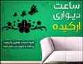 انواع ساعت دیواری