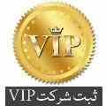 ثبت شرکت VIP ثبت شرکت ملاصدرا – خدمات ثبت شرکت ها با 33 سال تجربه