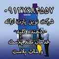 خدمات شات بلاست  سند بلاست 