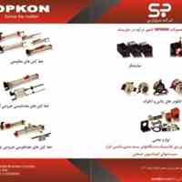 شرکت سروُ پارس نمایندگی محصولات OPKON ترکیه