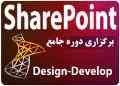 کمپ تخصصی SharePoint