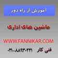 آموزش از راه دور 