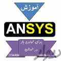 آموزش مدل سازی حرفه ای در انسیس