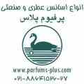 شرکت اتحاد اشتاد مهر نماینده رسمی پرفیوم پلاس فرانسه وارد کننده عطر و اسانس 
