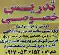 تدریس خصوصی دروس برق و الکترونیک در شیراز