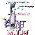ست تبلیغاتی