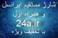 شارژ مستقیم ایرانسل و همراه اول با ده درصد تخفیف ویژه