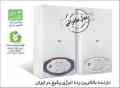 فروش پکیج رادیاتور کولر گازی ایساتیس آریستون