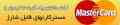مستر کارت فیزیکی قابل شارژ