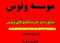موسسه کنکور ونوس(فروش پکیج های کنکور ونوس مهندس نریمانی 09132165439و 09130912924 ارسال به سراسر ایران)
