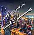 متقاضیان کار در خارج از کشور