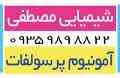 آمونیوم پر سولفات