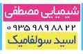 اسید سولفامیک