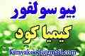بیوسولفور