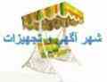  تاب بچه امین از جنس پلی اتیلن
