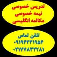 تدریس خصوصی مکالمه انگلیسی 