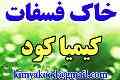 خاک فسفات