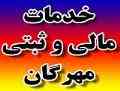حسابداری،حسابرسی،کداقتصادی 