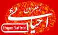 خرید و فروش اینترنتی زعفران احیائی با نماد اعتماد الکترونیکی دوستاره