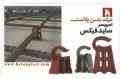اسپیسر ساید فیکس