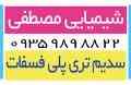 سدیم  تری پلی فسفات