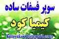 سوپر فسفات ساده 
