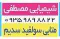 متابی سولفیت سدیم