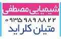 فروش متیلن کلراید