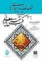 قواعد تغذیه در بیماری ها بر اساس مبانی طب سنتی ایرانی