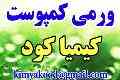 ورمی کمپوست یا طلای سیاه