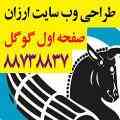 پارسیان تبلیغ طراحی وب سایت، تبلیغات در اینترنت، عکاسی تبلغاتی، طراحی گرافیک