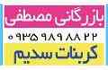 کربنات سدیم