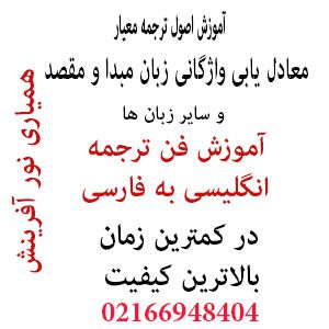 اموزش فن ترجمه