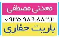 باریت حفاری