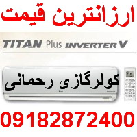 قیمت کولرگازی ال جی LG 