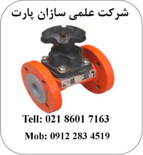 شیرآلات صنعتی 