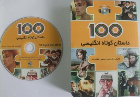 کتاب آموزش زبان 100 داستان کوتاه انگلیسی همراه با سی دی
