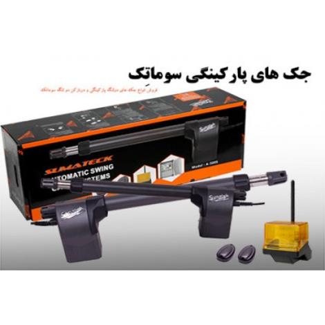 فروش جک پارکینگی کرکره برقی موتور و وسایل به همکار 