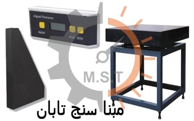 میز صفحه صافی، گونیا گرانیتی – مبنا سنج تابان