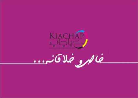 گروه کیاچاپ