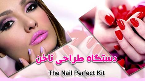 دستگاه طراحی ناخن  The Nail Perfect Kit