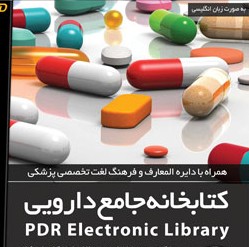 نرم افزار کتابخانه جامع دارویی - اورجینال