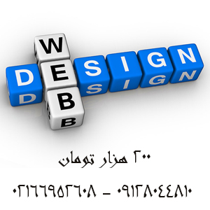 طراحی وب سایت ارزان