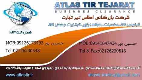 ترخیص تخصصی انواع یدکی