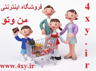 فروشگاه اینترنتی من وتو ارزانترین ومتنوع ترین