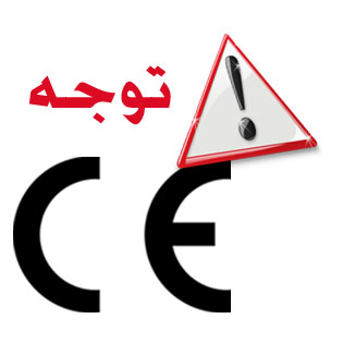 هشدار در مورد CE نامعتبر