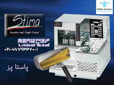 پاستاساز آسانسوری 2سبد