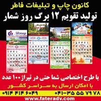 مرکز تولید تقویم 12 برگ روزشمار با نشان قرمز متحرک (حروف درشت))